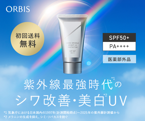 オルビス　日焼け止め　シワ改善　美白UV　SPF50